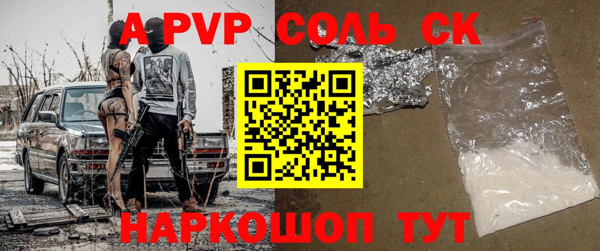 APVP крисы CK Кировск