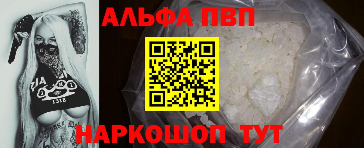 Alpha PVP СК  закладки  Кировск  Вход с VPN 