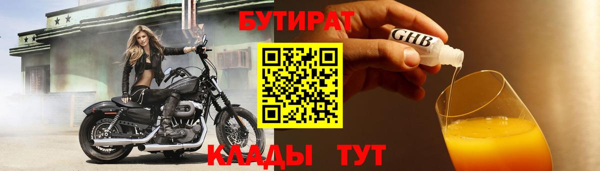 БУТИРАТ 1.4BDO Кировск