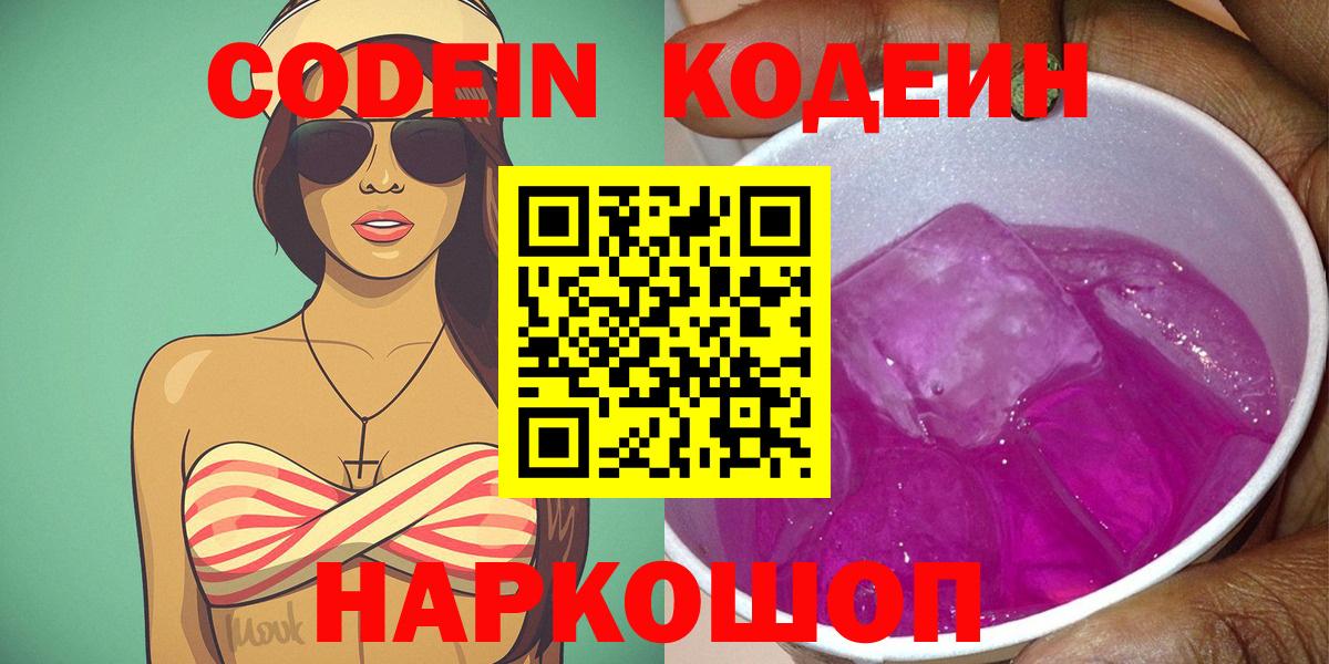 Кодеиновый сироп Lean напиток Lean (лин) Кировск