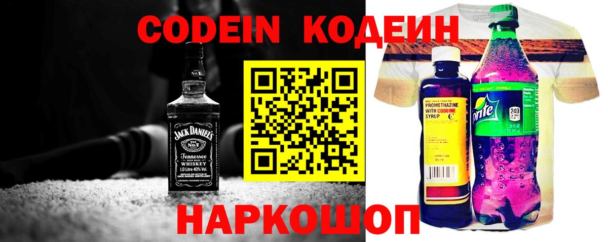 Кодеиновый сироп Lean Purple Drank  Вход с VPN  Кировск 