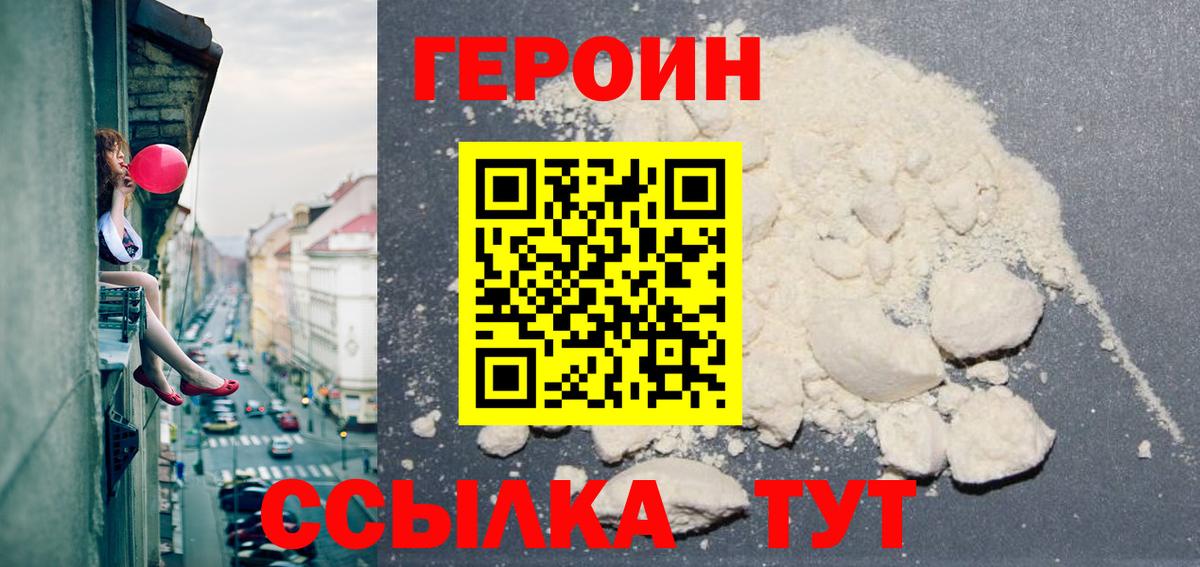 Героин герыч Кировск