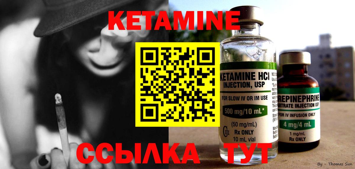 КЕТАМИН VHQ Кировск