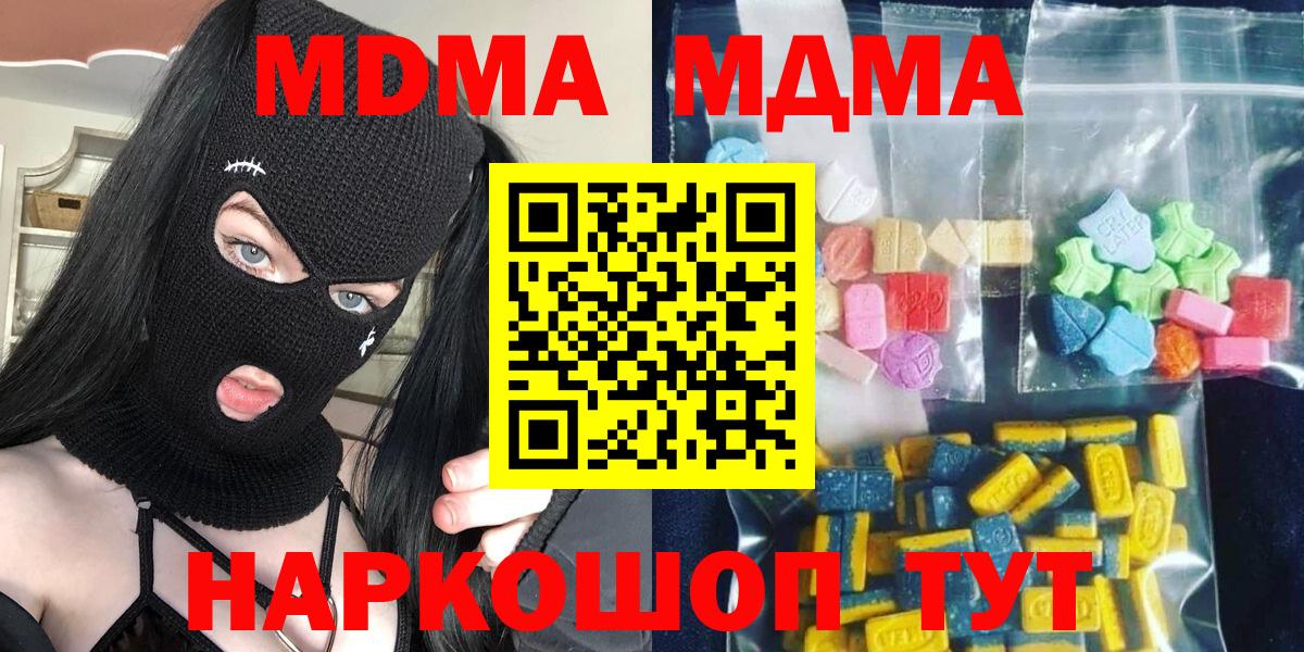 Кировск  МДМА VHQ  Вход с VPN  МДМА  МДМА молли 