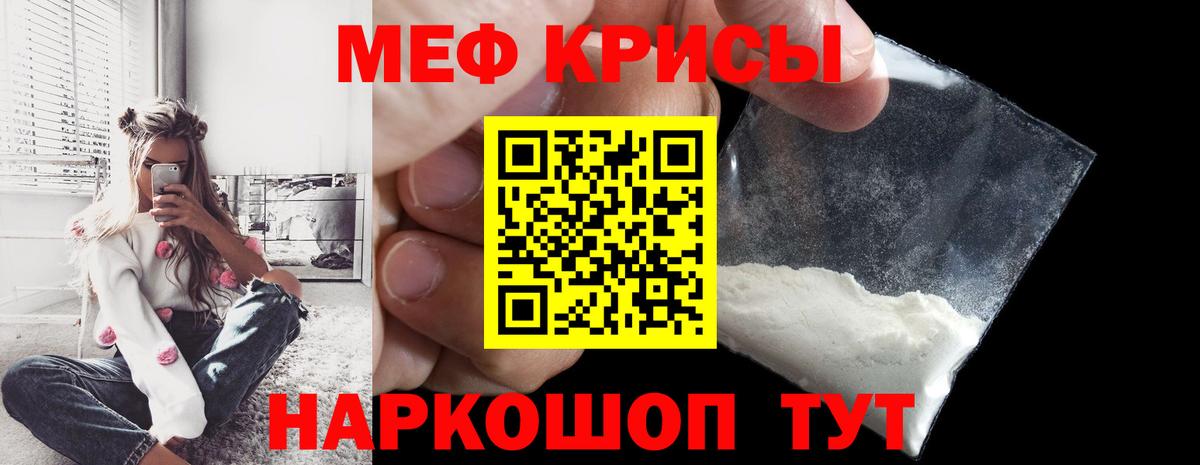 Меф mephedrone  МЕФ мяу мяу  Вход с VPN  Кировск 