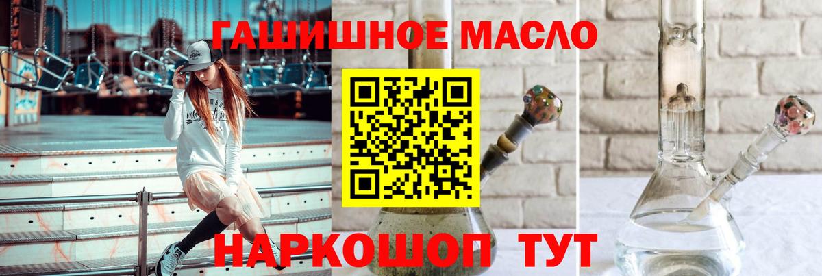 ТГК гашишное масло Кировск